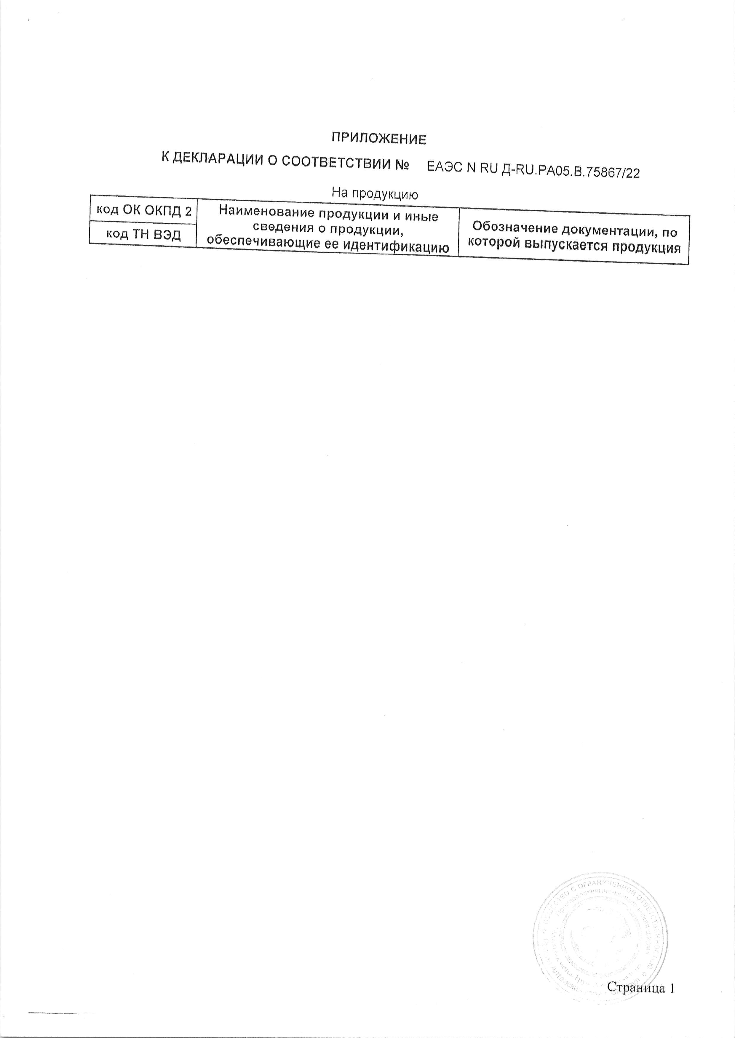 Декларация доп №1